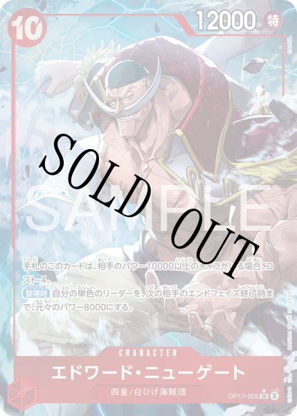 画像1: 【☆SALE商品☆】《状態B》エドワード・ニューゲート 【SR】【パラレル】【赤】【OP17-005】 (1)
