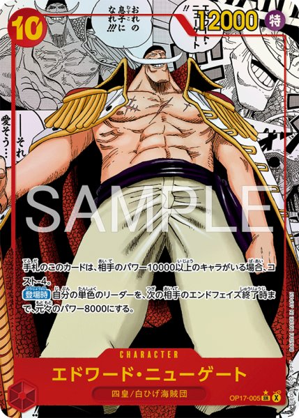 画像1: エドワード・ニューゲート 【SR】【スーパーパラレル】【赤】【OP17-005】 (1)