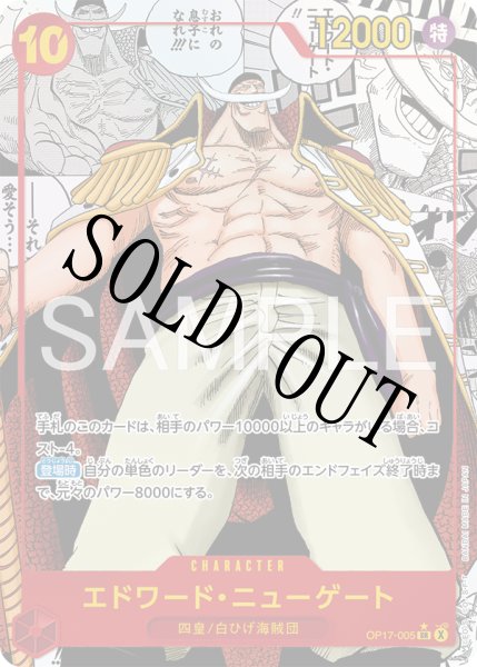 画像1: 【☆SALE商品☆】《状態B》エドワード・ニューゲート 【SR】【スーパーパラレル】【赤】【OP17-005】 (1)