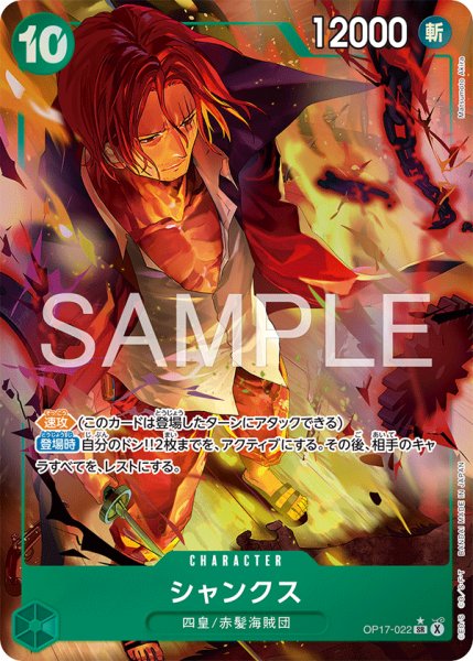 画像1: シャンクス 【SR】【パラレル】【緑】【OP17-022】 (1)