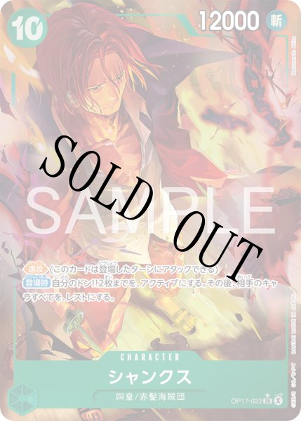 画像1: 【☆SALE商品☆】《状態A-》シャンクス 【SR】【パラレル】【緑】【OP17-022】 (1)