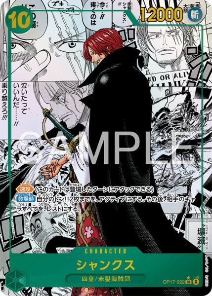 画像1: シャンクス 【SR】【スーパーパラレル】【緑】【OP17-022】 (1)