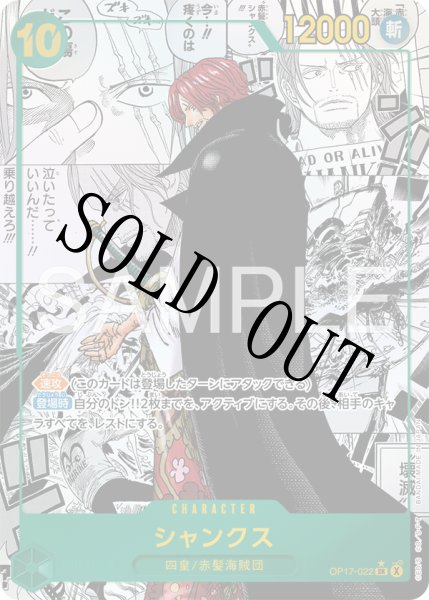 画像1: 【☆SALE商品☆】《状態A-》シャンクス 【SR】【スーパーパラレル】【緑】【OP17-022】 (1)