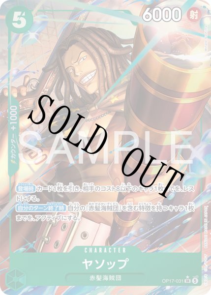 画像1: 【☆SALE商品☆】《状態B》ヤソップ 【SR】【パラレル】【緑】【OP17-031】 (1)