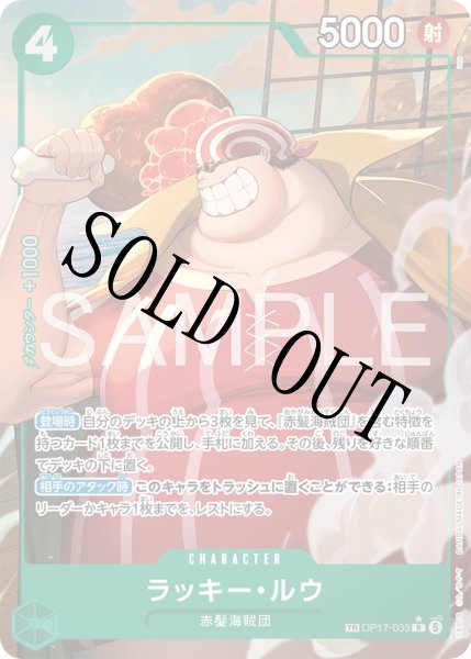 画像1: 【☆SALE商品☆】《状態A-》ラッキー・ルウ 【トレジャーレア】【TR】【パラレル】【緑】【OP17-033】 (1)
