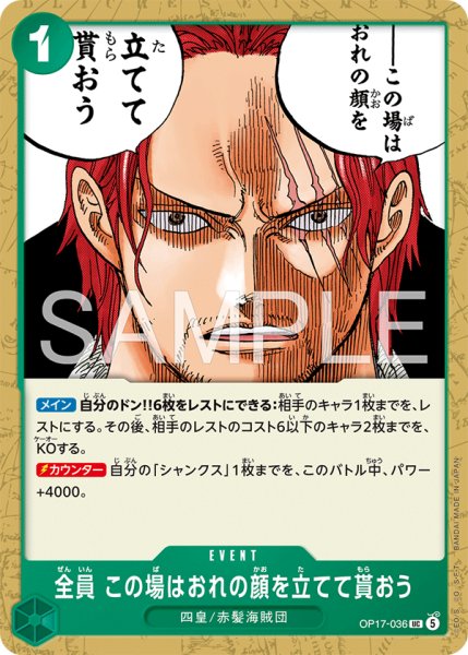 画像1: 全員 この場はおれの顔を立てて貰おう 【UC】【緑】【OP17-036】 (1)