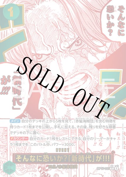 画像1: 【☆SALE商品☆】《状態B》そんなに恐いか？「新時代」が!!! 【R】【パラレル】【緑】【OP17-037】 (1)