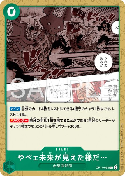 画像1: やべェ未来が見えた様だ… 【C】【緑】【OP17-038】 (1)