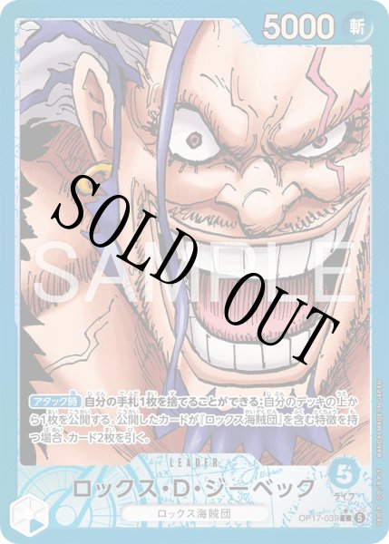 画像1: 【☆SALE商品☆】《状態B》ロックス・Ｄ・ジーベック 【リーダーパラレル】【青】【OP17-039】 (1)