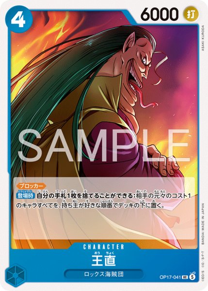 画像1: 王直 【UC】【青】【OP17-041】 (1)