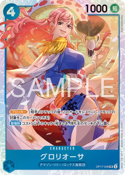 画像1: グロリオーサ 【SR】【青】【OP17-046】 (1)