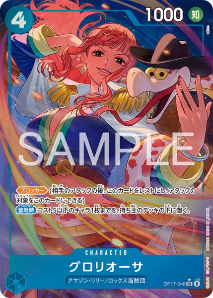 画像1: グロリオーサ 【SR】【パラレル】【青】【OP17-046】 (1)