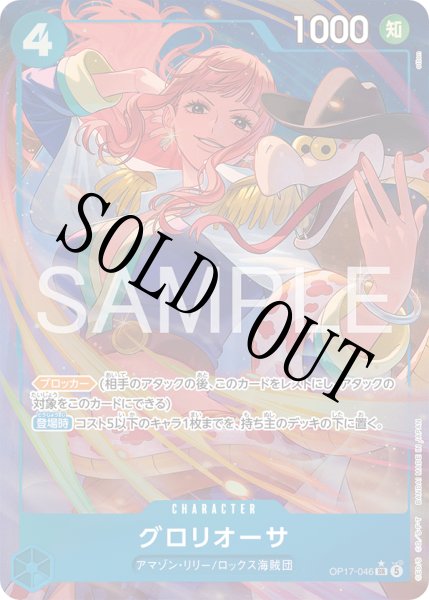 画像1: 【☆SALE商品☆】《状態A-》グロリオーサ 【SR】【パラレル】【青】【OP17-046】 (1)