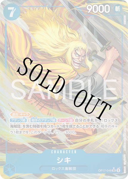 画像1: 【☆SALE商品☆】《状態B》シキ 【SR】【パラレル】【青】【OP17-048】 (1)