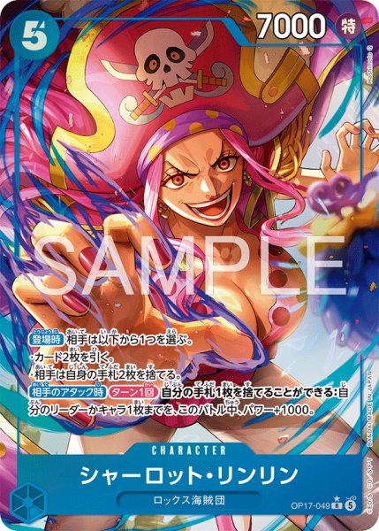 画像1: シャーロット・リンリン 【R】【パラレル】【青】【OP17-049】 (1)