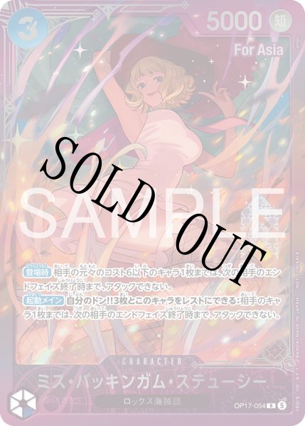 画像1: 【☆SALE商品☆】《状態B》ミス・バッキンガム・ステューシー 【R】【パラレル】【プロモ】【開封済み】【Asia】【エクストラグランドバトル】【青】【OP17-054】 (1)