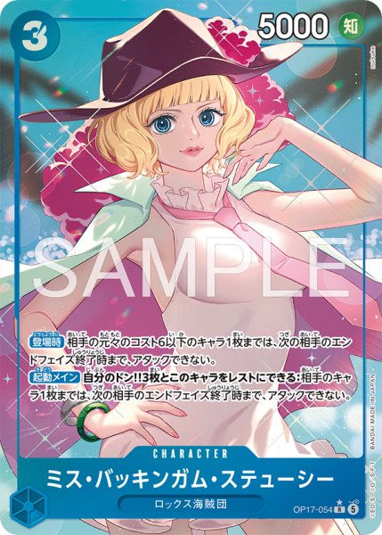 画像1: ミス・バッキンガム・ステューシー 【R】【パラレル】【青】【OP17-054】 (1)