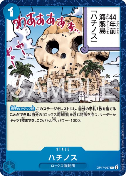 画像1: ハチノス 【C】【青】【OP17-057】 (1)
