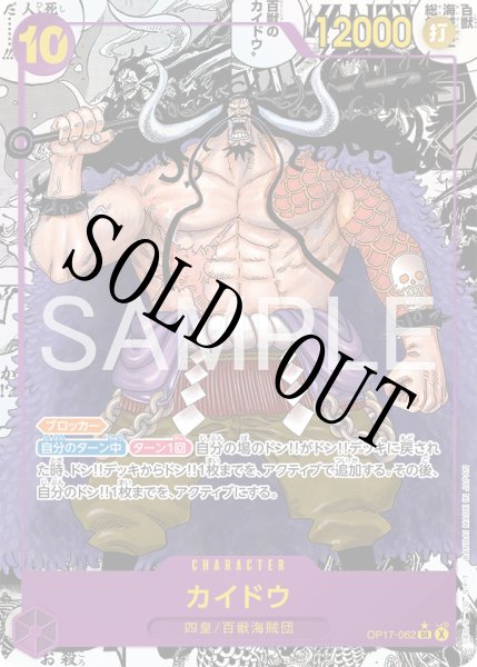 画像1: 【☆SALE商品☆】《状態B》カイドウ 【SR】【スーパーパラレル】【紫】【OP17-062】 (1)