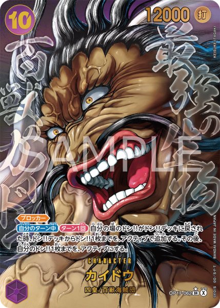 画像1: カイドウ 【SR】【パラレル】【特別イラスト】【紫】【OP17-062】 (1)