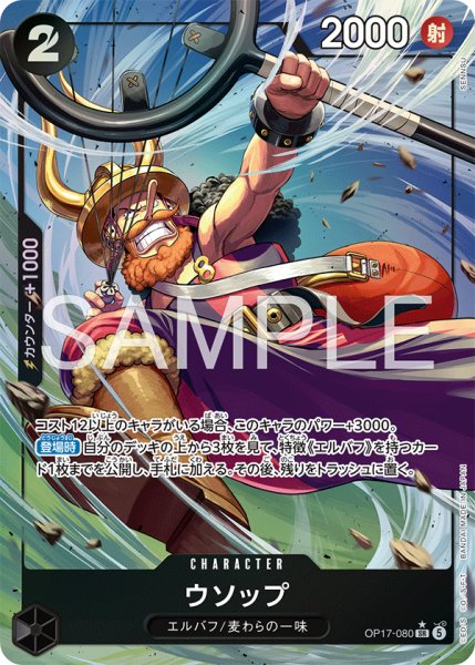 画像1: ウソップ 【SR】【パラレル】【黒】【OP17-080】 (1)