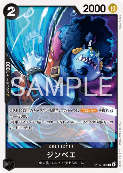 画像1: ジンベエ 【C】【黒】【OP17-083】 (1)