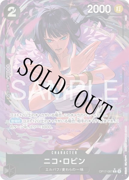 画像1: 【☆SALE商品☆】《状態B》ニコ・ロビン 【R】【パラレル】【黒】【OP17-087】 (1)