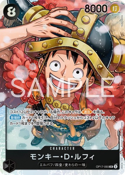 画像1: モンキー・Ｄ・ルフィ 【SR】【黒】【OP17-093】 (1)