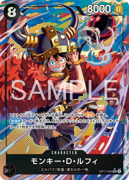 画像1: モンキー・Ｄ・ルフィ 【SR】【パラレル】【黒】【OP17-093】 (1)