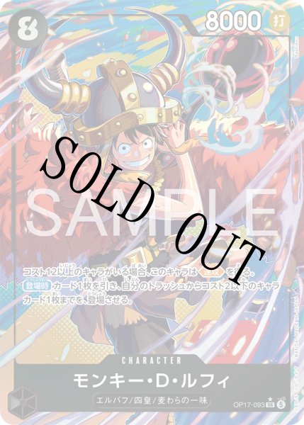画像1: 【☆SALE商品☆】《状態B》モンキー・Ｄ・ルフィ 【SR】【パラレル】【黒】【OP17-093】 (1)