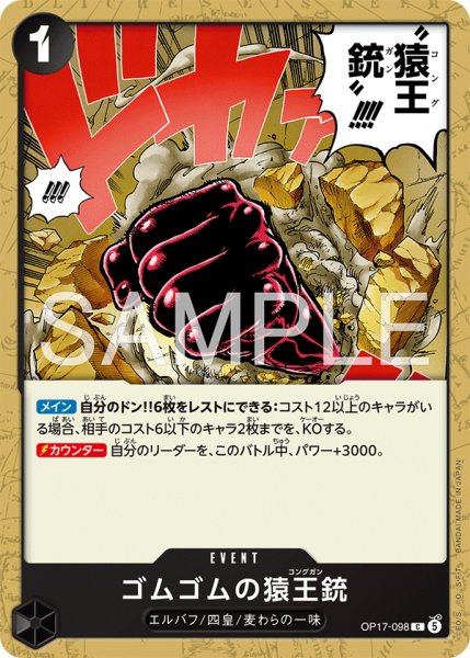画像1: ゴムゴムの猿王銃 【C】【黒】【OP17-098】 (1)