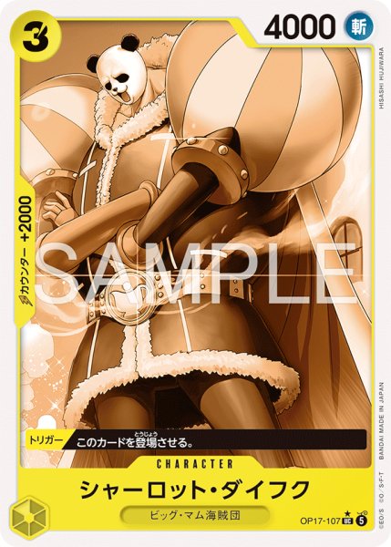 画像1: シャーロット・ダイフク 【パンダマン仕様】【UC】【黄】【OP17-107】 (1)