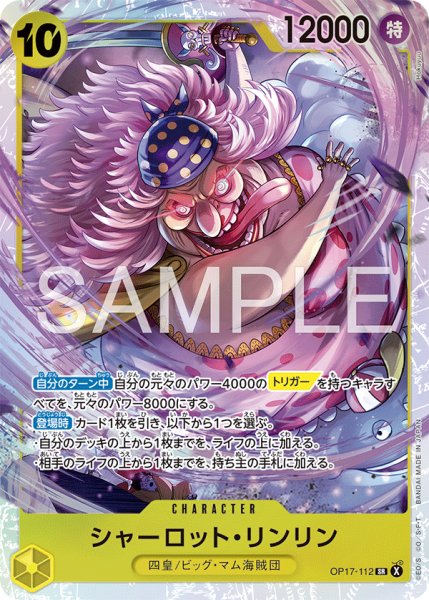 画像1: シャーロット・リンリン 【SR】【黄】【OP17-112】 (1)