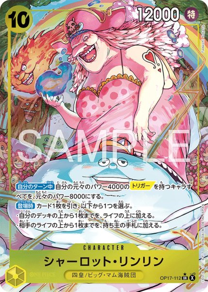 画像1: シャーロット・リンリン 【SR】【パラレル】【黄】【OP17-112】 (1)