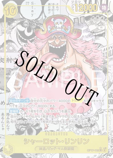 画像1: 【☆SALE商品☆】《状態A-》シャーロット・リンリン 【SR】【スーパーパラレル】【黄】【OP17-112】 (1)