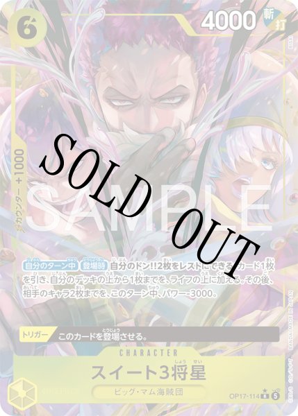 画像1: 【☆SALE商品☆】《状態B》スイート３将星 【R】【パラレル】【黄】【OP17-114】 (1)