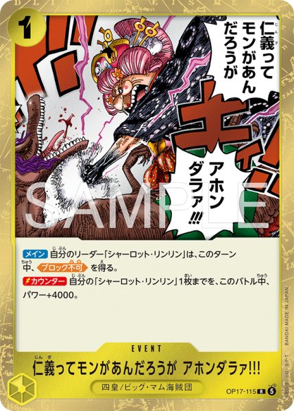 画像1: 仁義ってモンがあんだろうが アホンダラァ!!! 【R】【黄】【OP17-115】 (1)