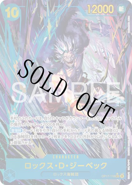 画像1: 【☆SALE商品☆】《状態B》ロックス・Ｄ・ジーベック 【シークレット】【パラレル】【青】【OP17-118】 (1)