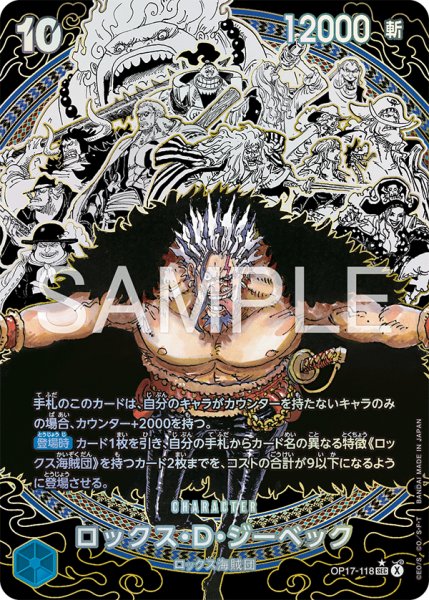 画像1: 【☆SALE商品☆】《状態A-》ロックス・Ｄ・ジーベック 【シークレット】【海賊団スーパーパラレル】【青】【OP17-118】 (1)