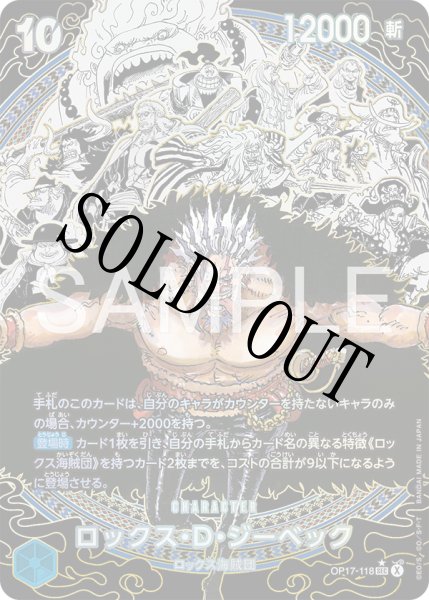 画像1: 【☆SALE商品☆】《状態B》ロックス・Ｄ・ジーベック 【シークレット】【海賊団スーパーパラレル】【青】【OP17-118】 (1)