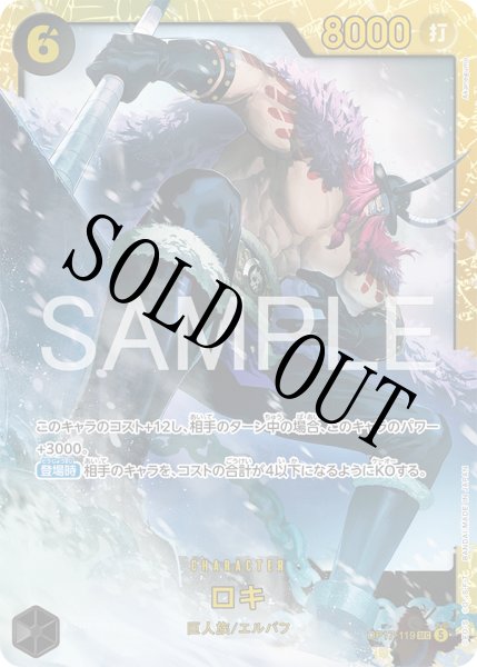 画像1: 【☆SALE商品☆】《状態B》ロキ 【シークレット】【黒】【OP17-119】 (1)