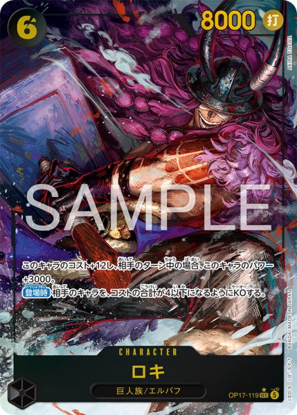 画像1: ロキ 【シークレット】【パラレル】【黒】【OP17-119】 (1)