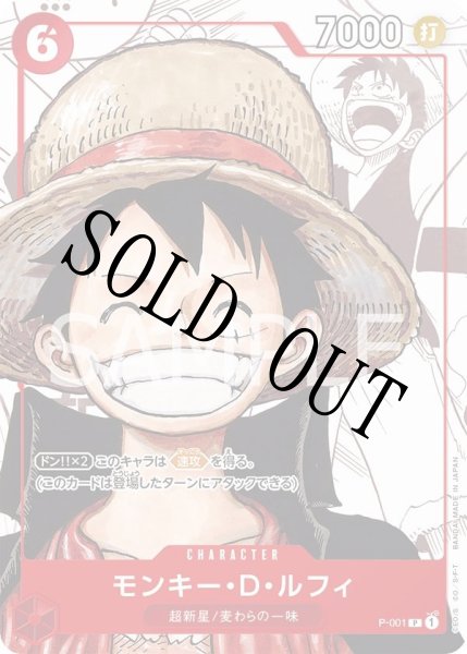 画像1: 【☆SALE商品☆】《状態A-》モンキー・D・ルフィ 【パラレル】【プロモ】【プレミアムカードコレクション 25周年エディション】【赤】【P-001】 (1)