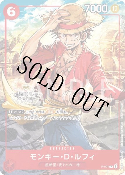 画像1: 【☆SALE商品☆】《状態A-》【未開封】モンキー・D・ルフィ 【パラレル】【プロモ】【チャンピオンシップセット】【赤】【P-001】 (1)