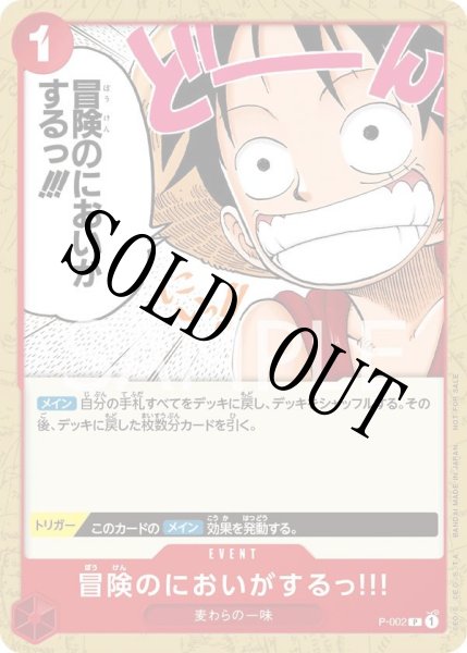 画像1: 【☆SALE商品☆】《状態B》冒険のにおいがするっ!!! 【プロモ】【プロモーションパック】【赤】【P-002】 (1)