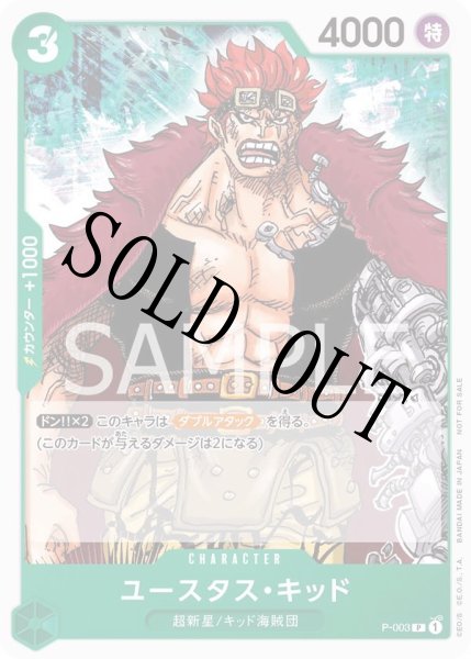 画像1: 【☆SALE商品☆】《状態B》ユースタス・キッド 【パラレル】【プロモ】【プロモーションパック】【緑】【P-003】 (1)