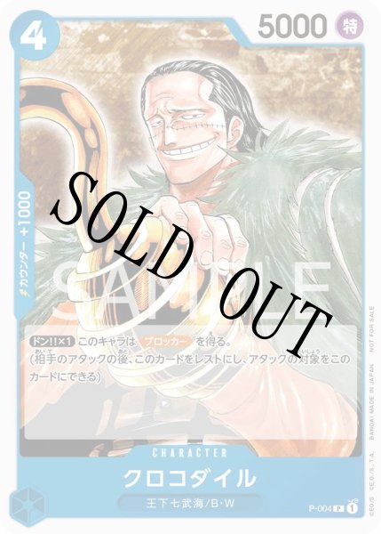 画像1: 【☆SALE商品☆】《状態A-》クロコダイル 【プロモ】【プロモーションパック】【青】【P-004】 (1)