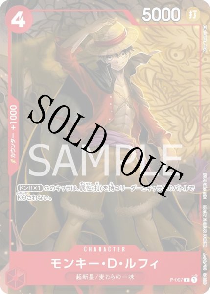 画像1: 【☆SALE商品☆】《状態A-》モンキー・D・ルフィ 【プロモ】【最強ジャンプ】【赤】【P-007】 (1)