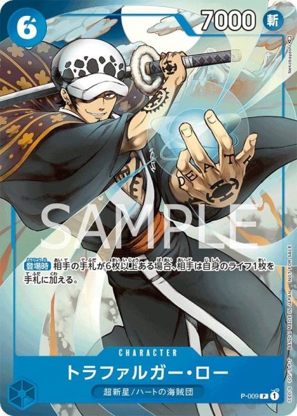 画像1: 【☆SALE商品☆】《状態A-》トラファルガー・ロー 【プロモ】【最強ジャンプ】【青】【P-009】 (1)