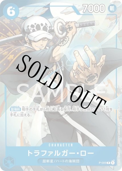 画像1: 【☆SALE商品☆】《状態A-》トラファルガー・ロー 【プロモ】【最強ジャンプ】【青】【P-009】 (1)